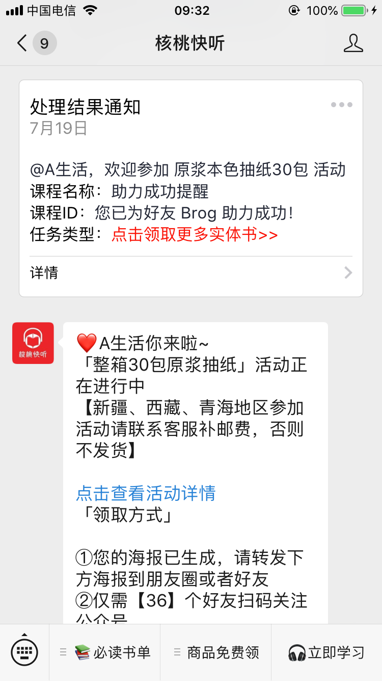 微信公众号扫码关注 验收样图1