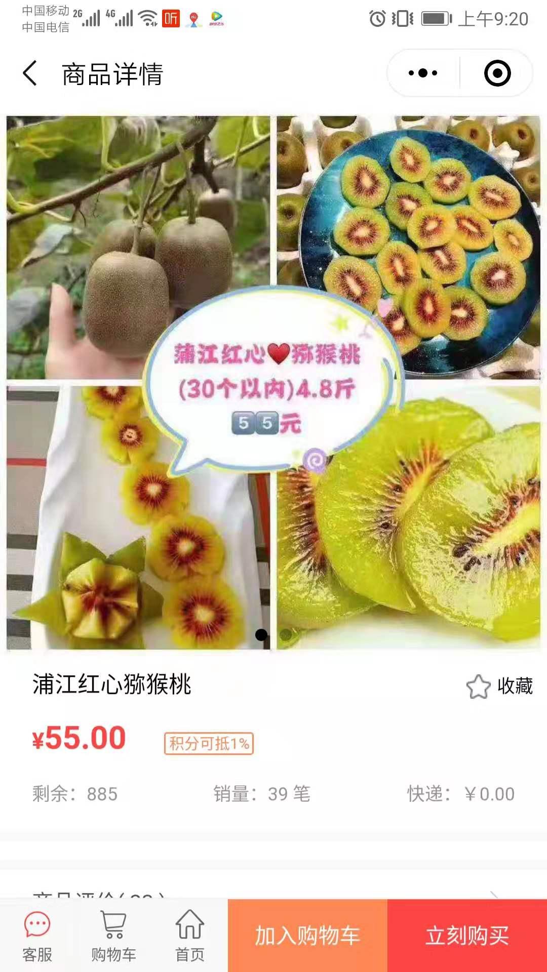 辰颐水果汇的点击任务 验收样图2
