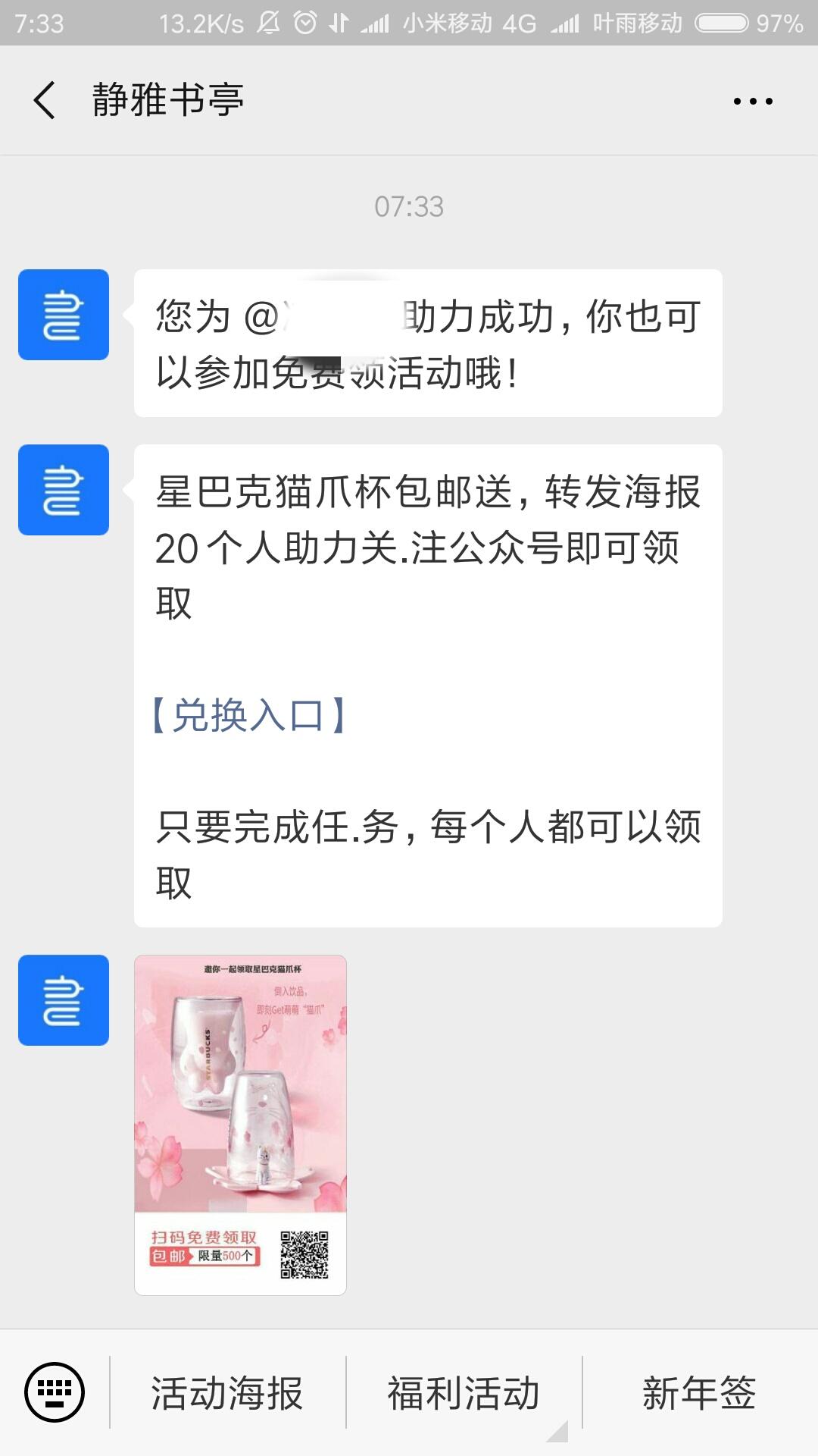 微信扫码关注 验收样图1