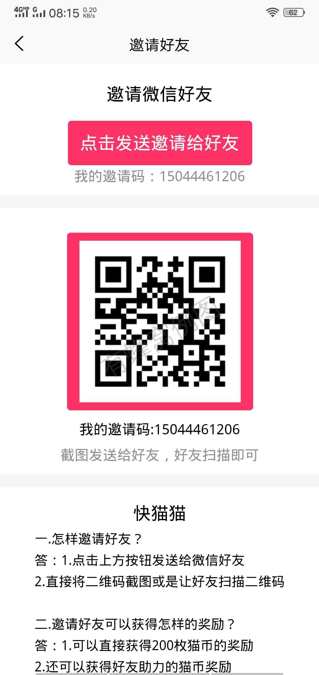 注册领钱 步骤图1