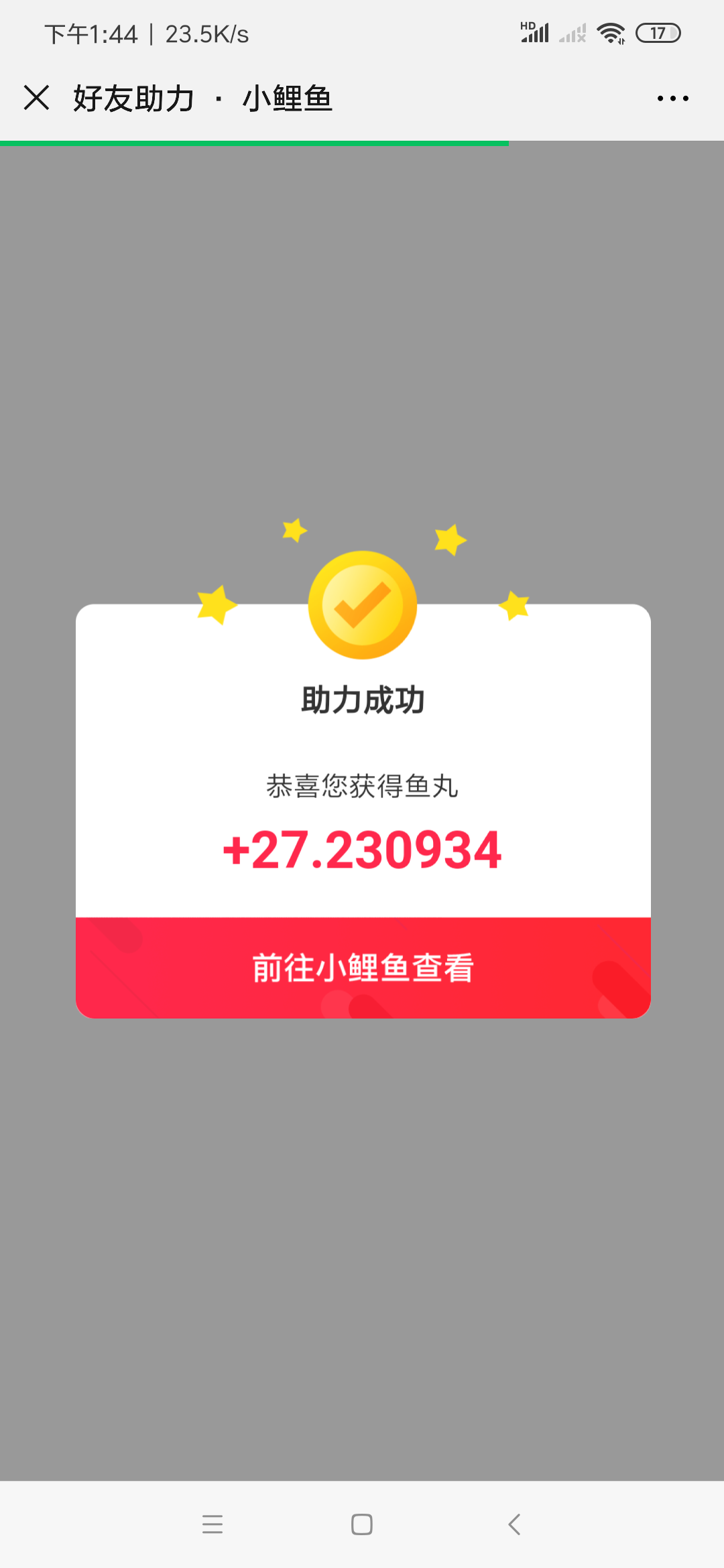 微信扫码助力 验收样图1