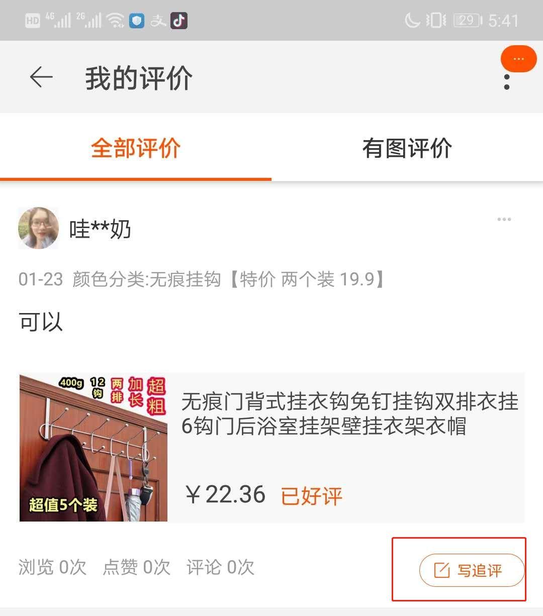 往后余生的评论任务 步骤图1