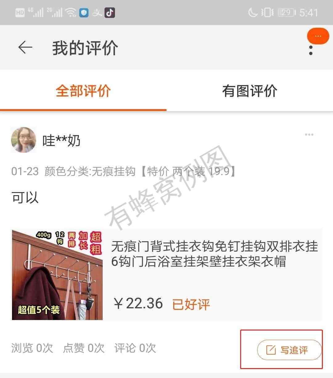 往后余生的评论任务 步骤图1