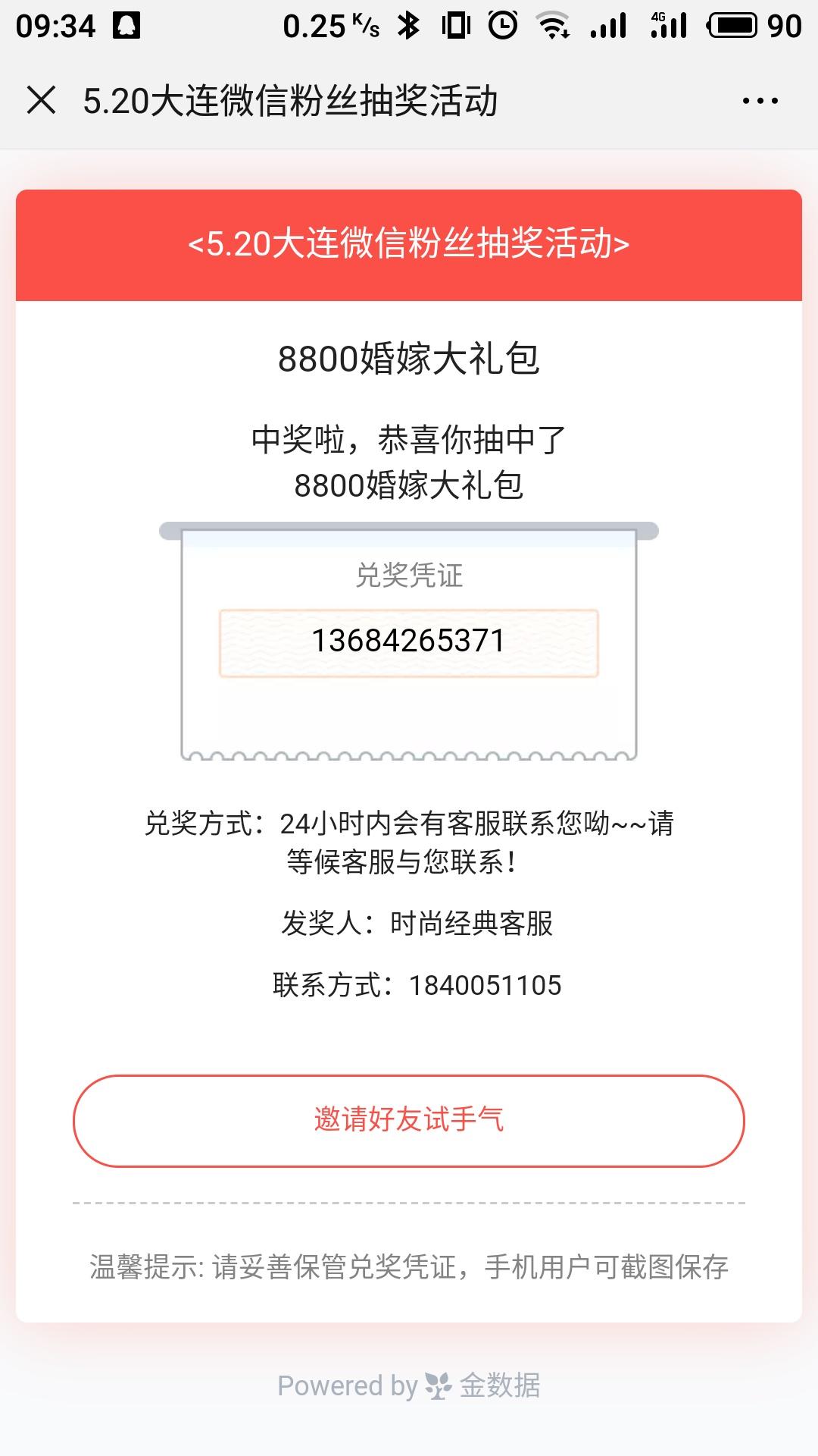 微信扫码抽奖 验收样图2