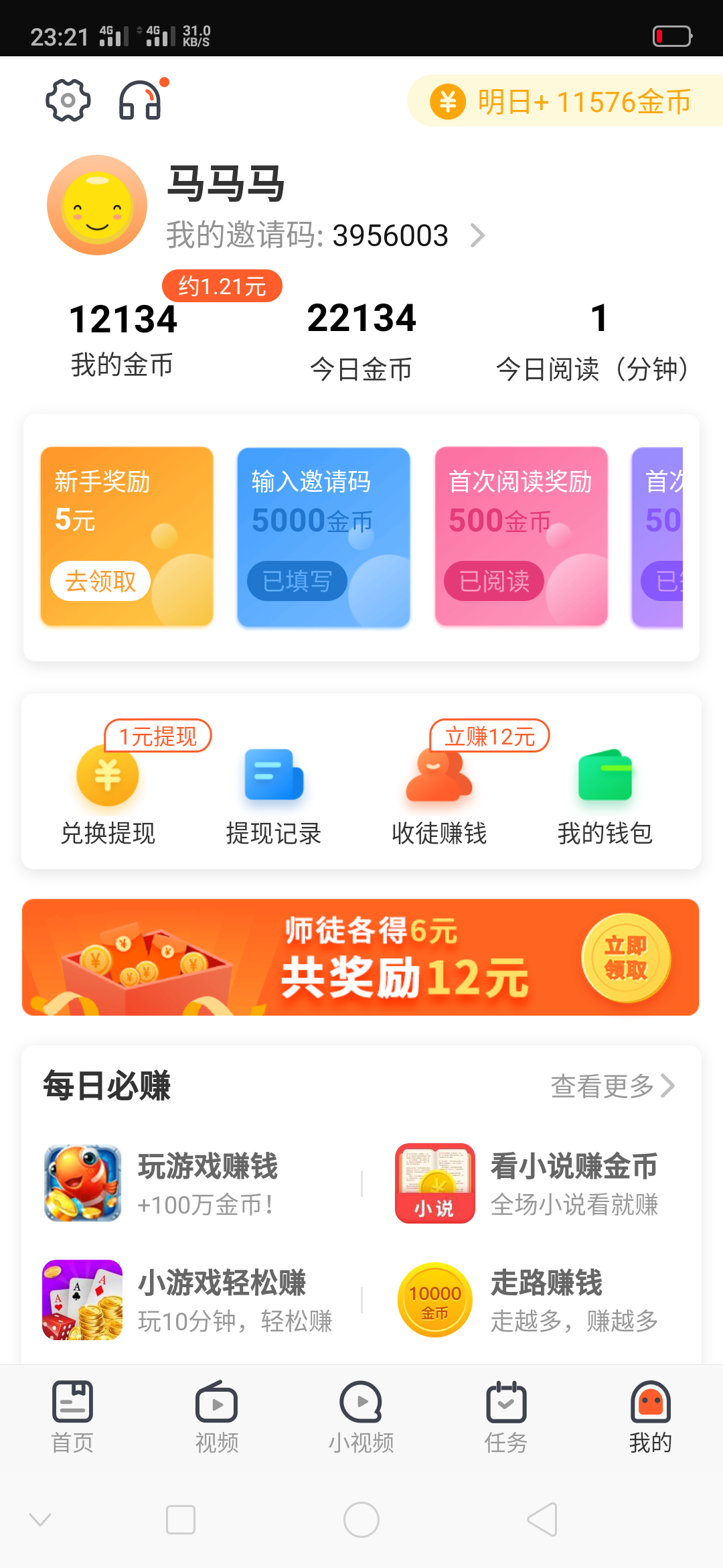 佣金+APP可提现两元 验收样图2
