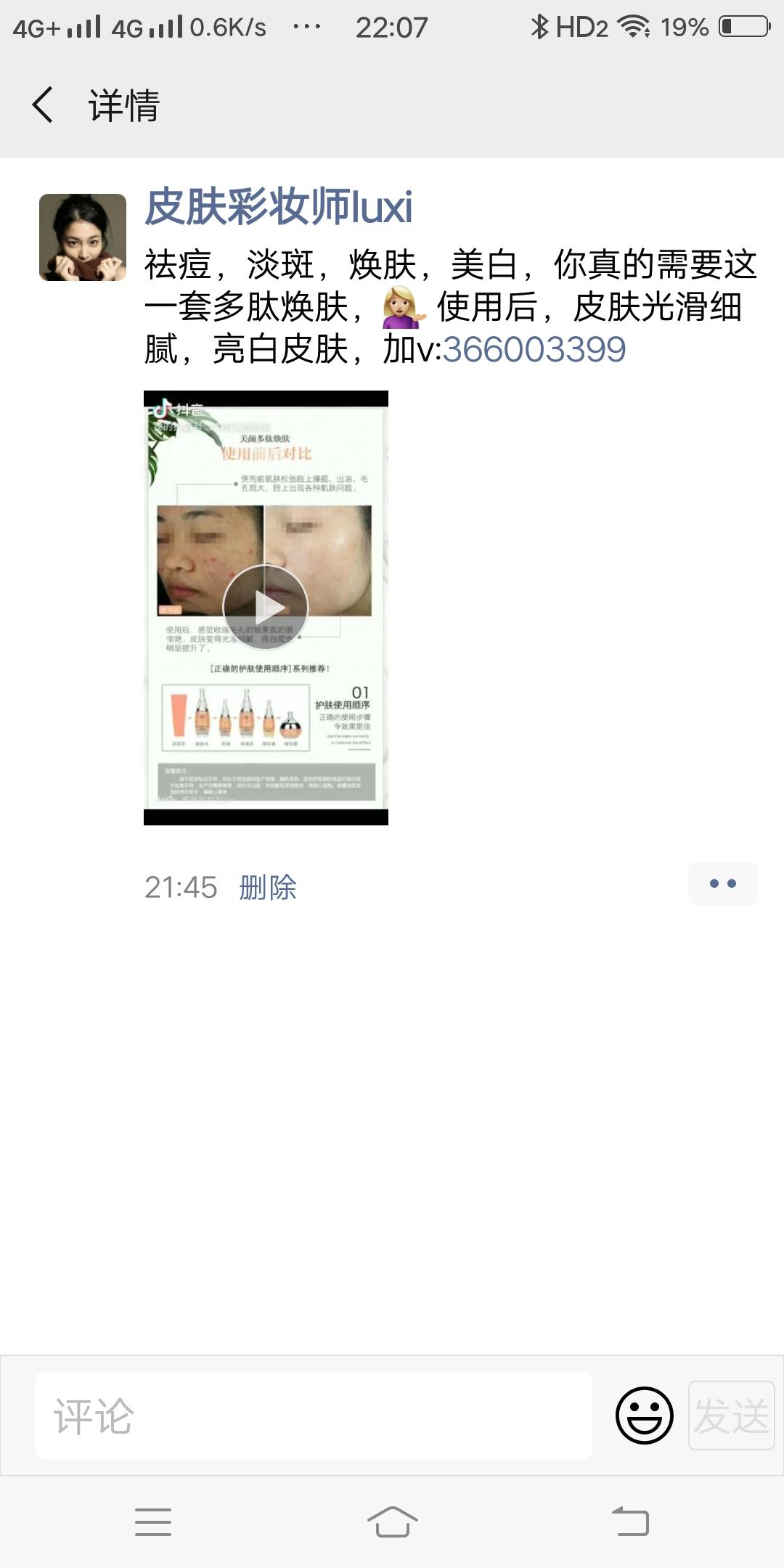 皮肤彩妆师luxi的转发任务 验收样图1