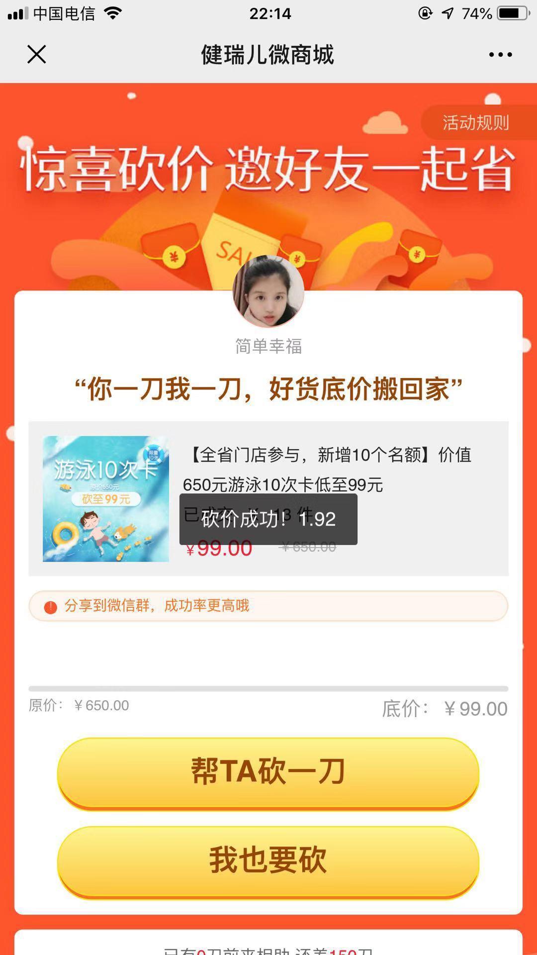 简单幸福的点击任务 验收样图1