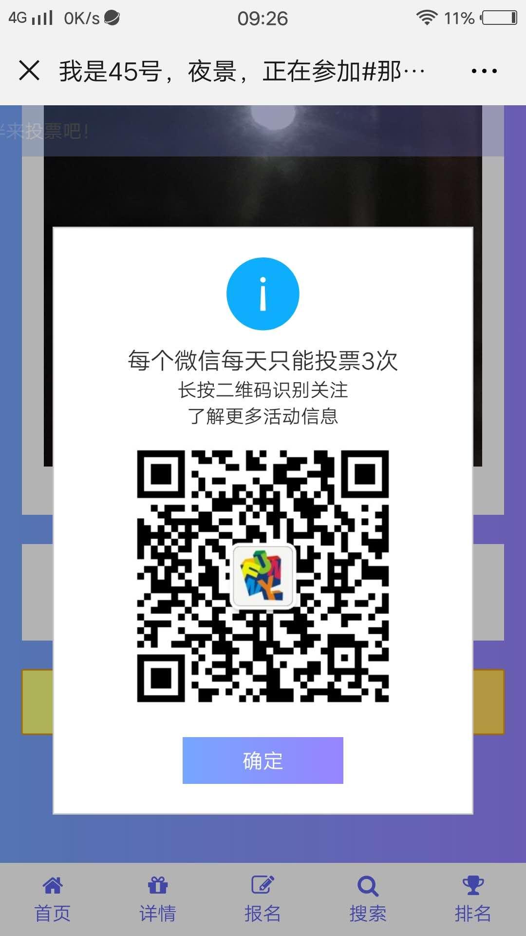 简单投票任务 验收样图1