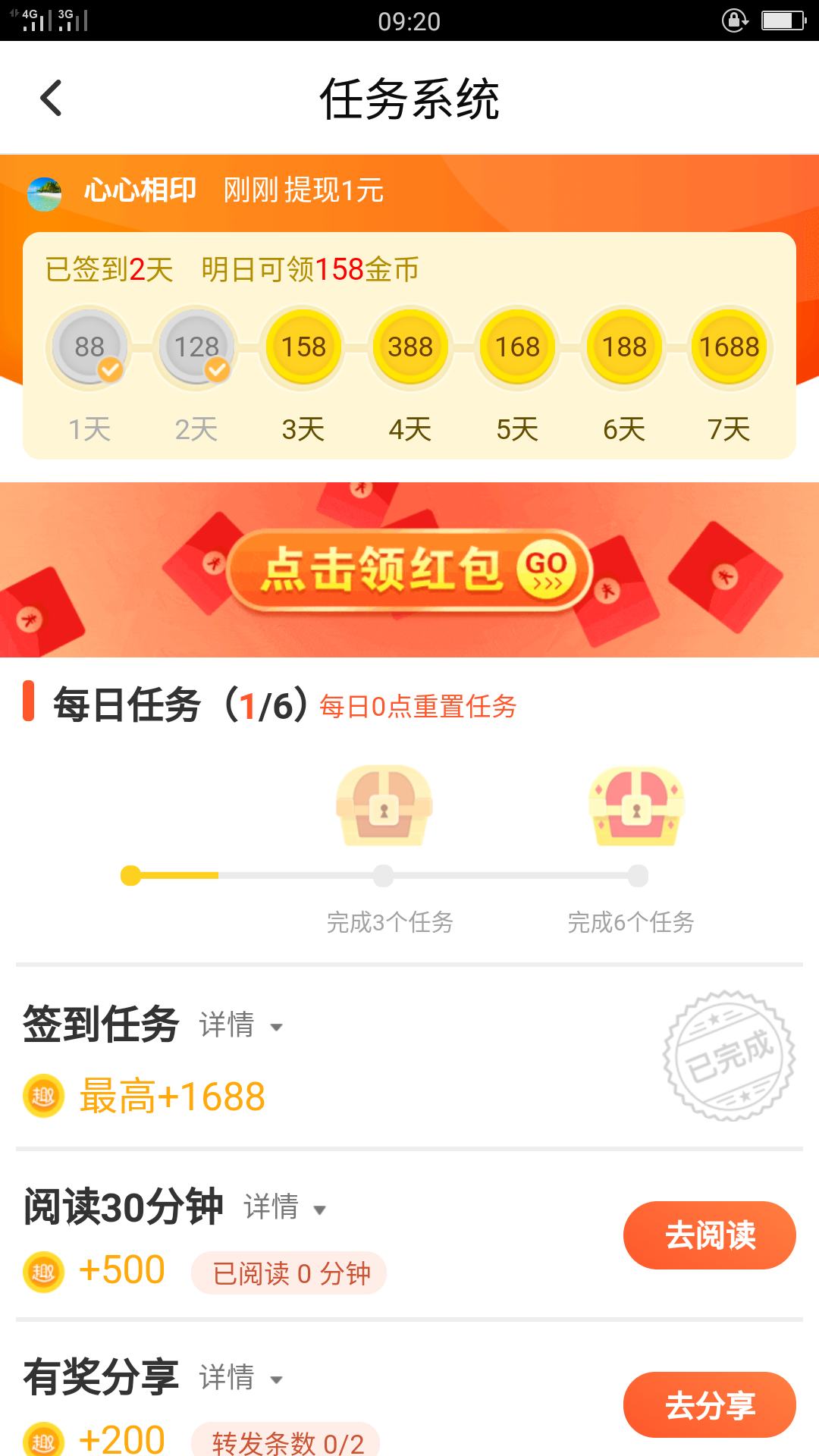 下载领红包 秒到账 验收样图1