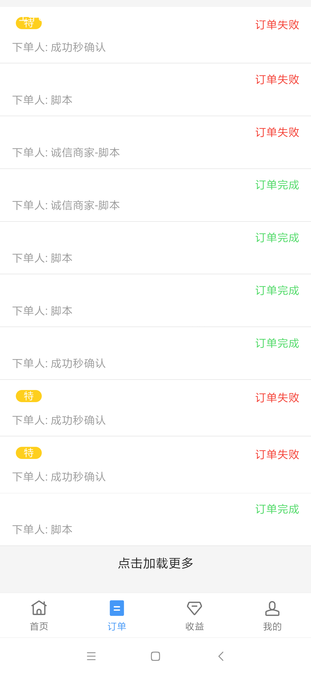辅助注册接单平台 验收样图1