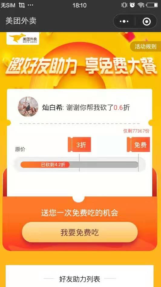 美团砍价 验收样图1