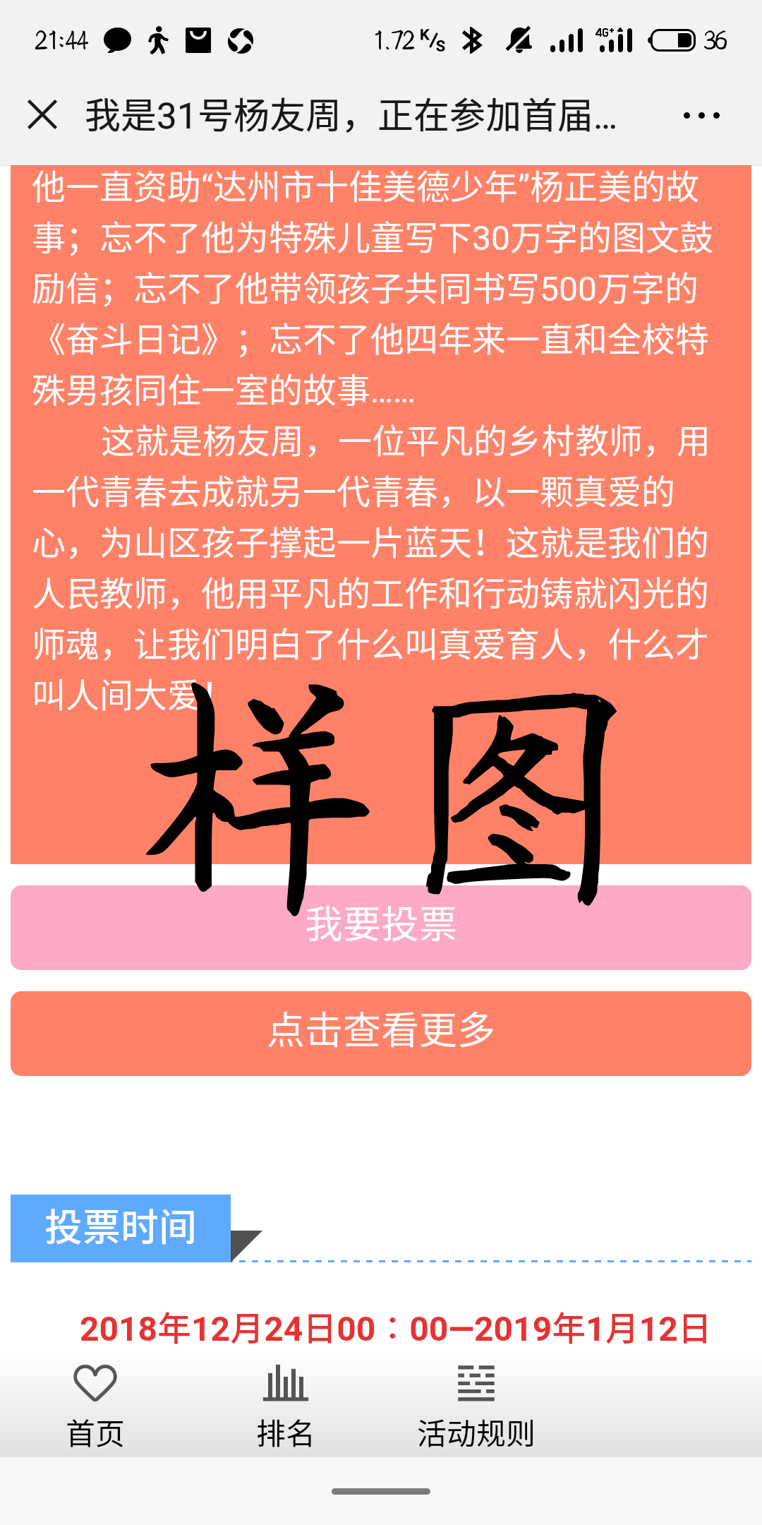 咸鱼的投票任务 验收样图2