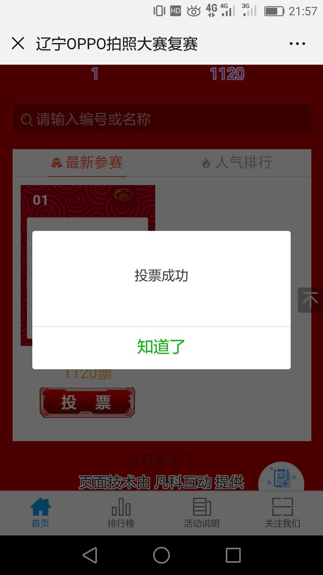 风雨同路的投票任务 验收样图1