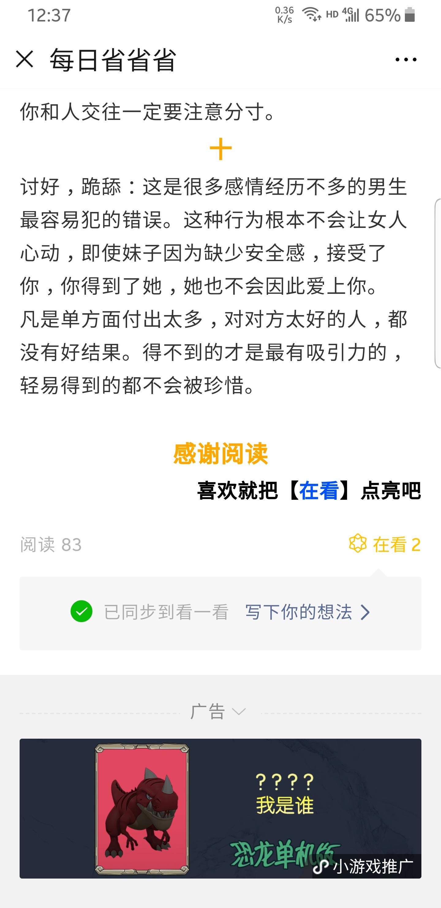 阿杰的点击任务 验收样图2