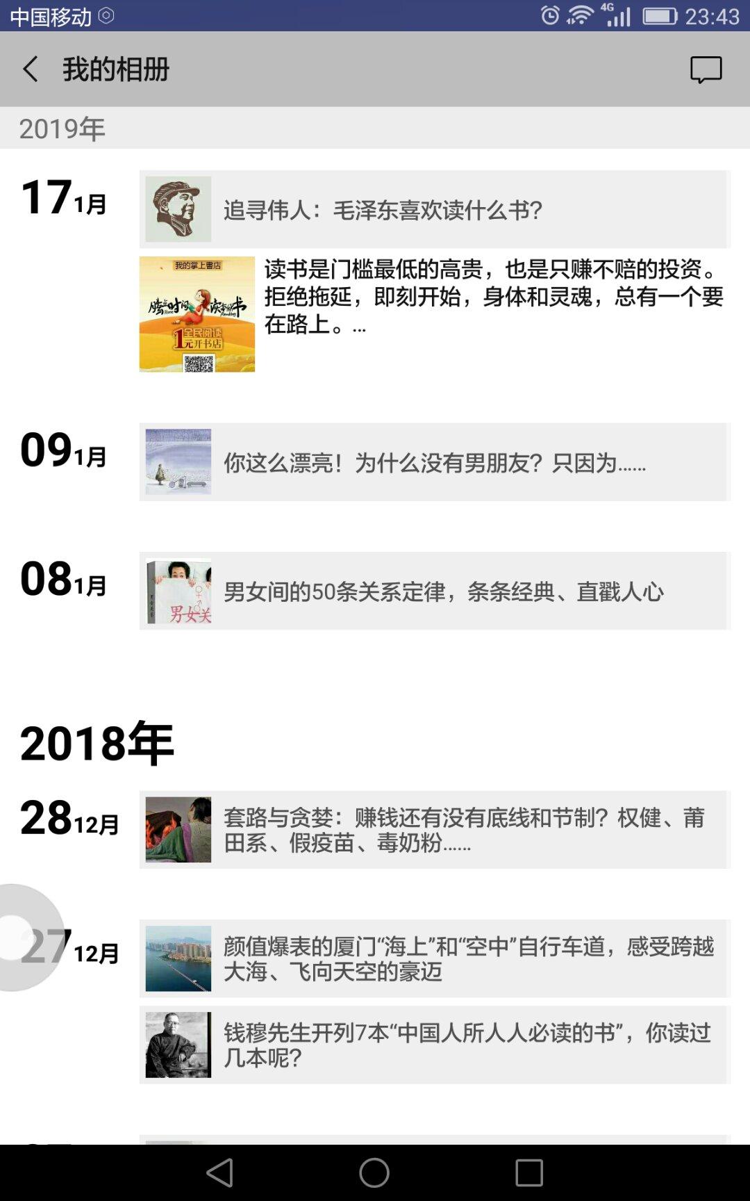好康新生活的转发任务 验收样图2