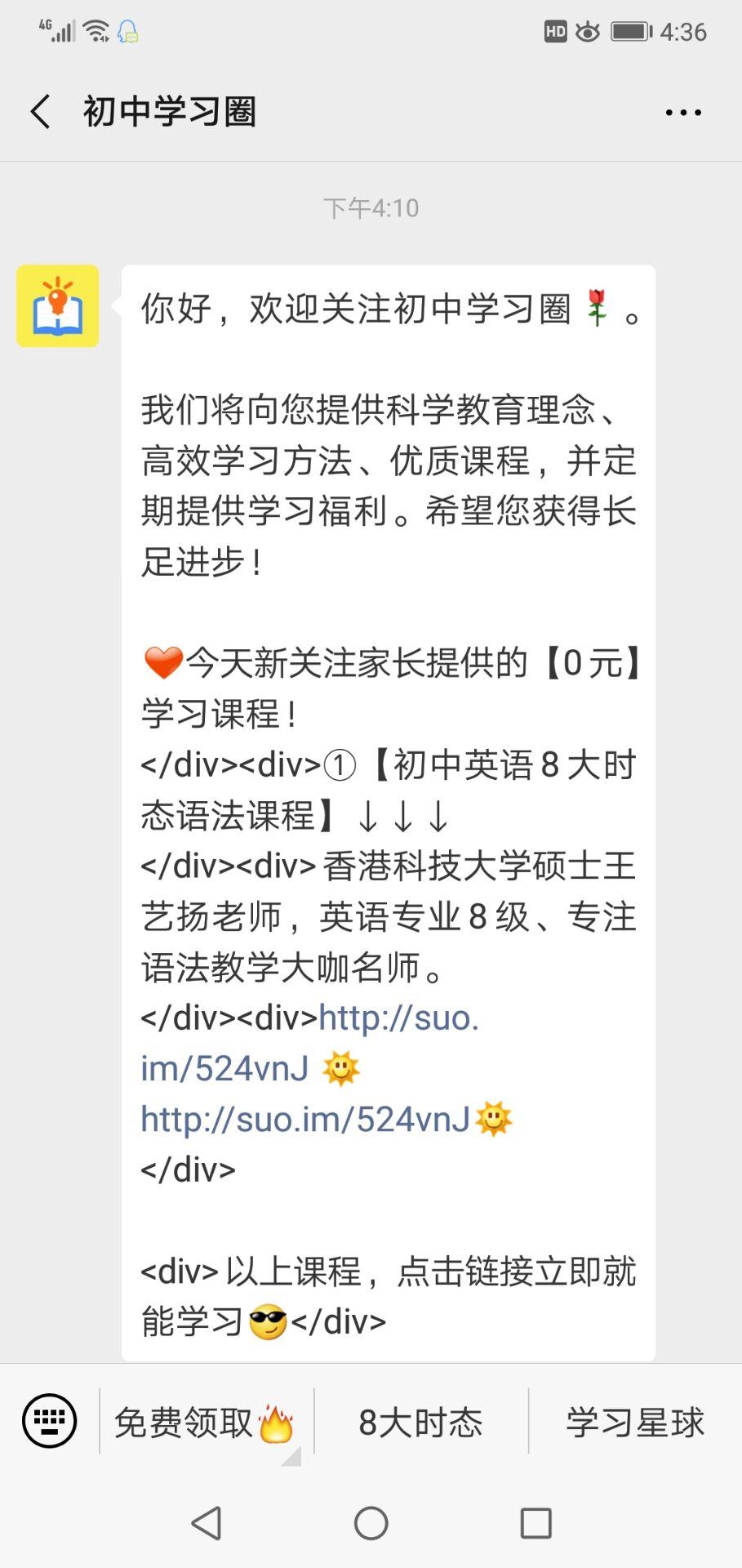 关注公众号 验收样图1