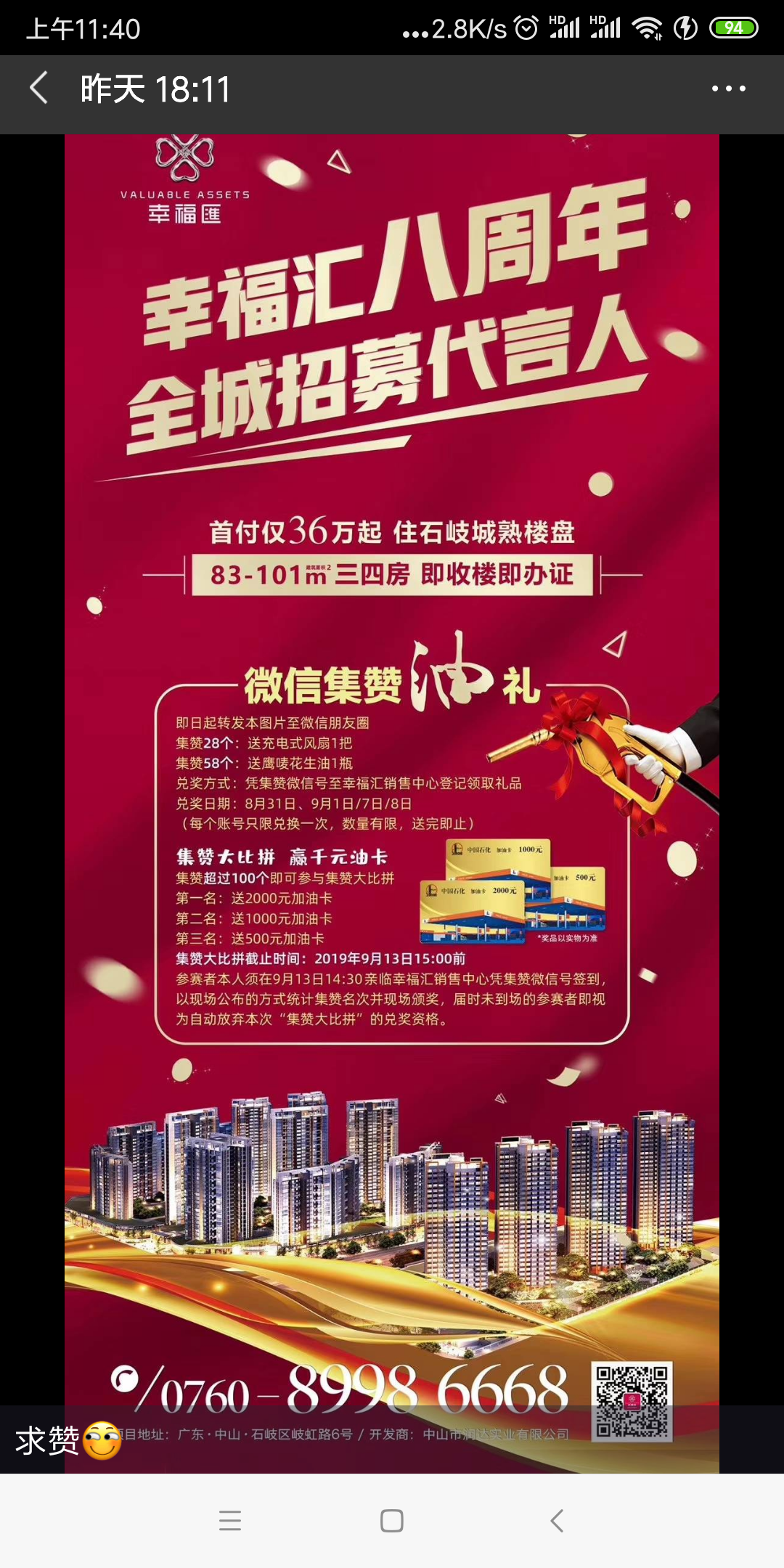 AA贝壳德祐刘怀强的点赞任务 验收样图1