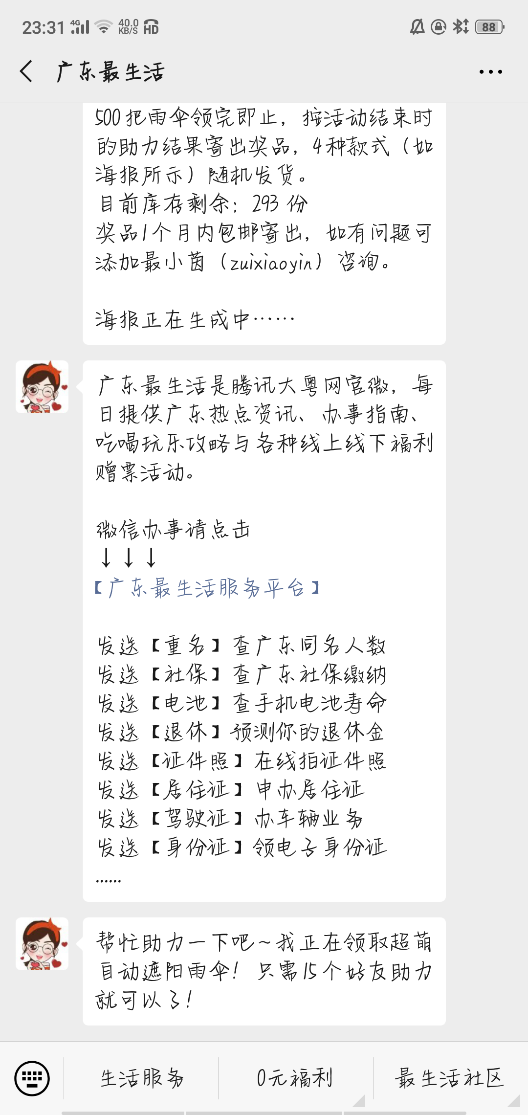 关注 广东最生活 （没做过的） 验收样图1