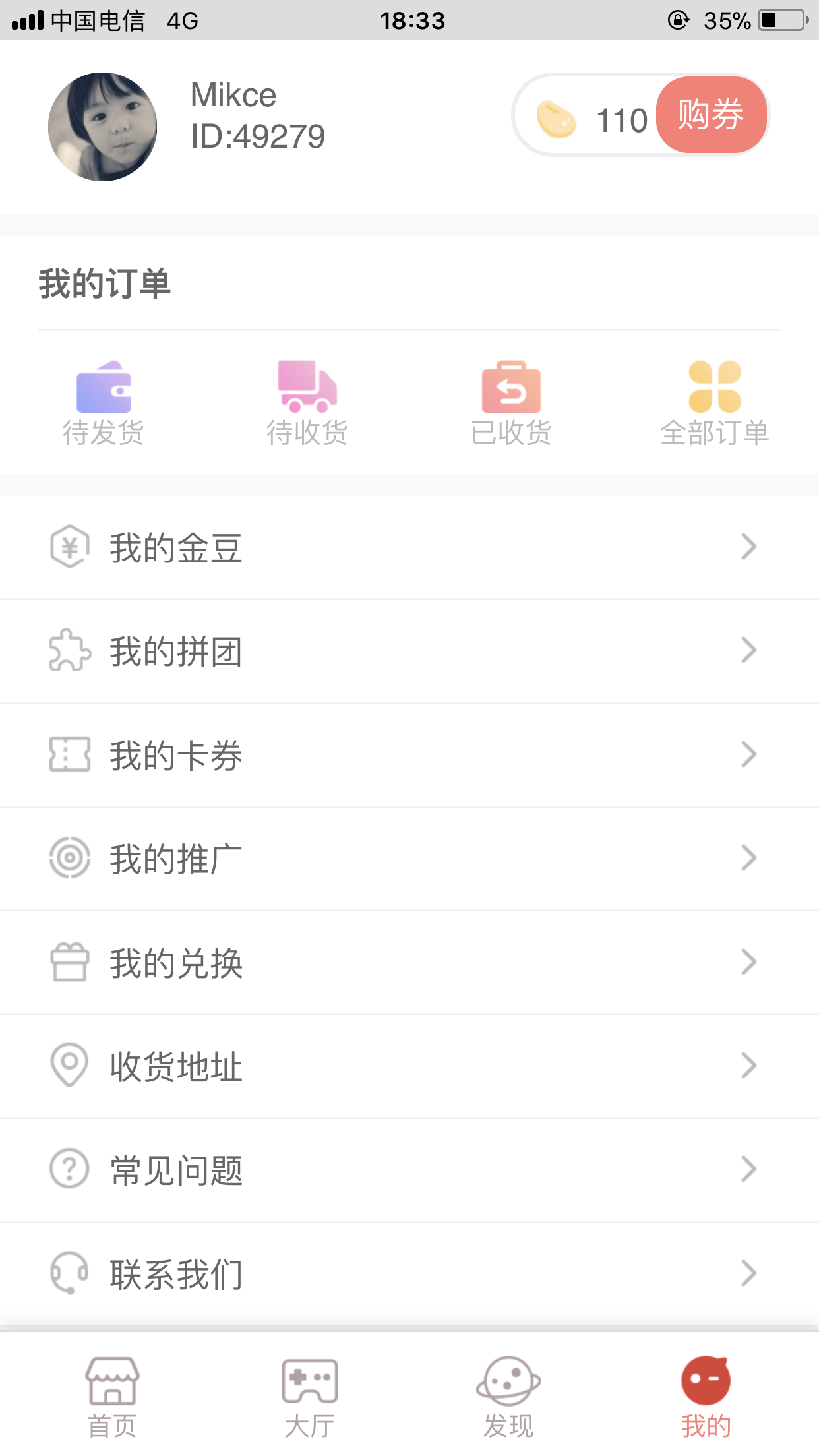 Mikce的注册任务 验收样图1