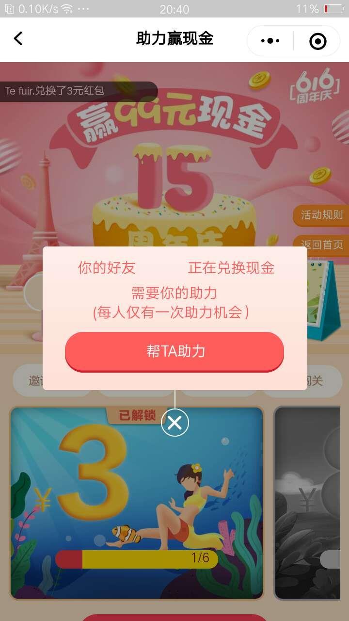 扫描微信小程序助力，必须首次 验收样图2