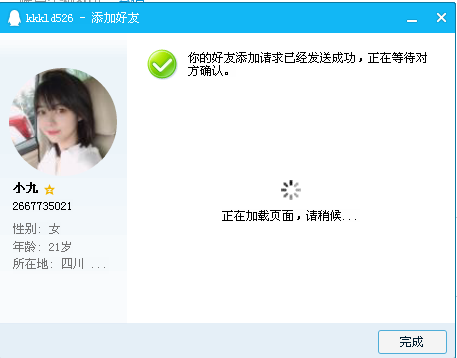 超简单的加QQ好友任务 验收样图2