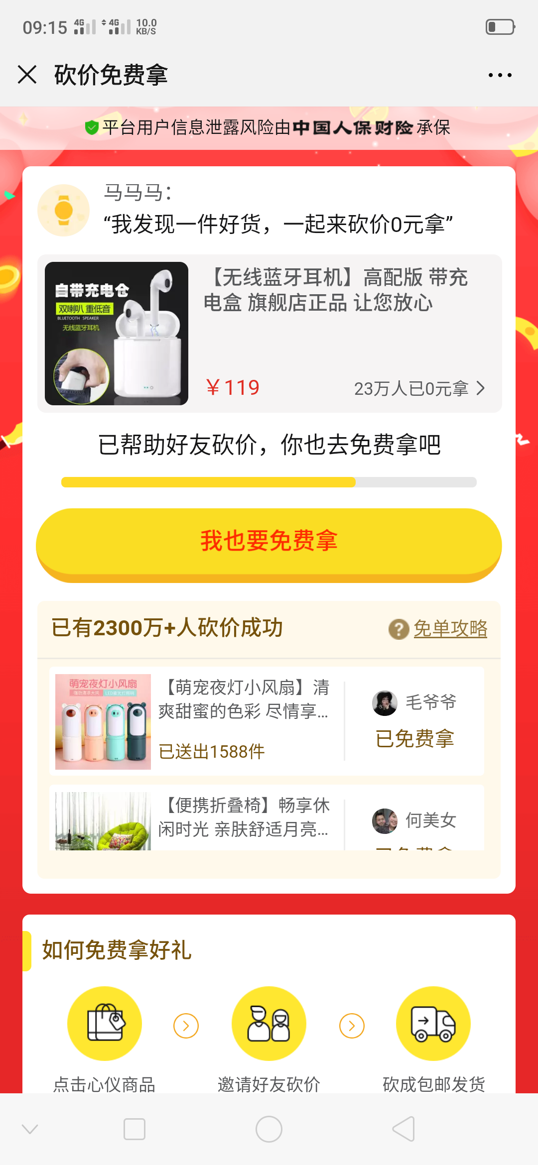 拼多多好做砍一刀，在线秒申 验收样图1