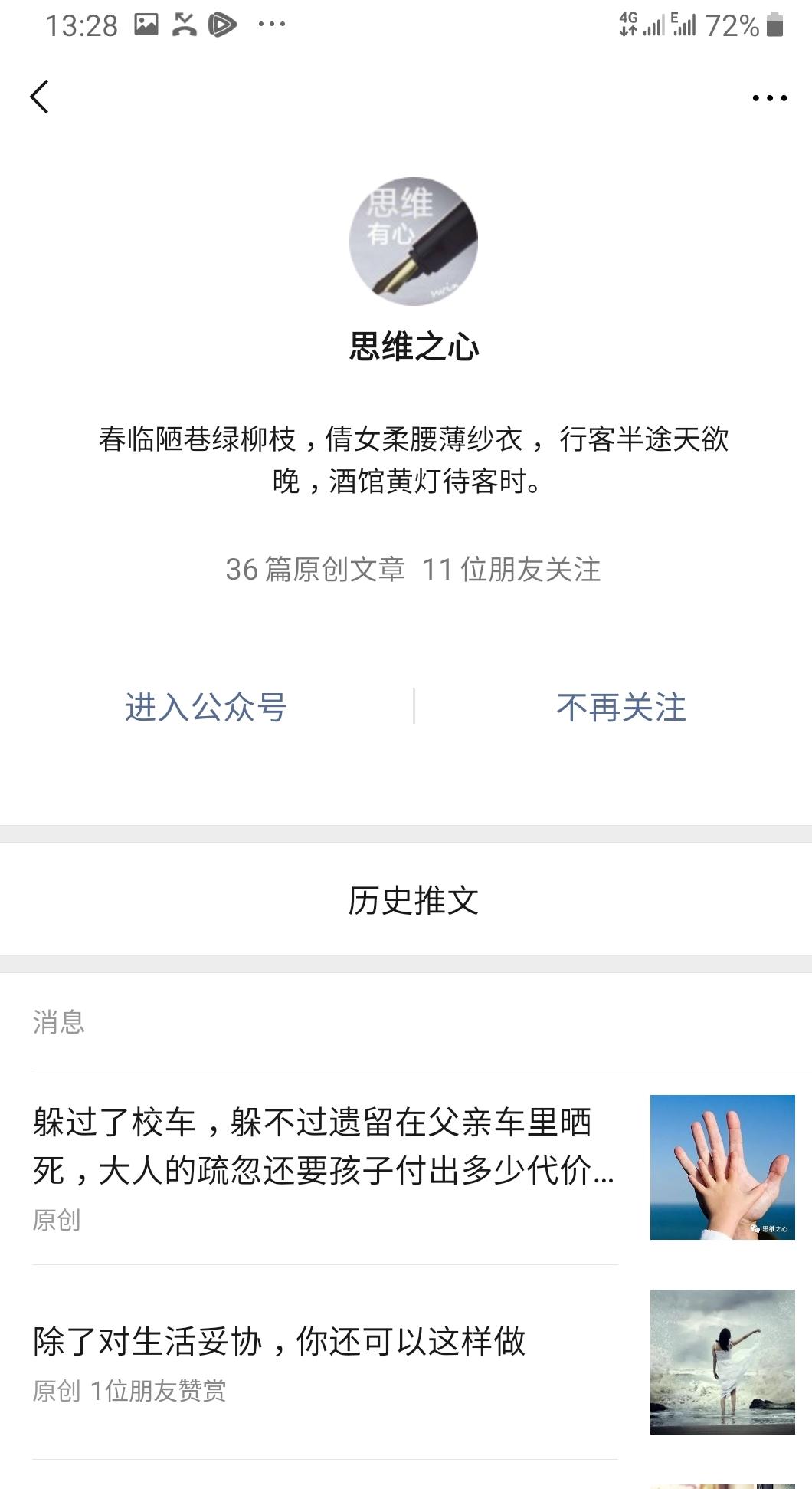 公众号关注任务 验收样图1