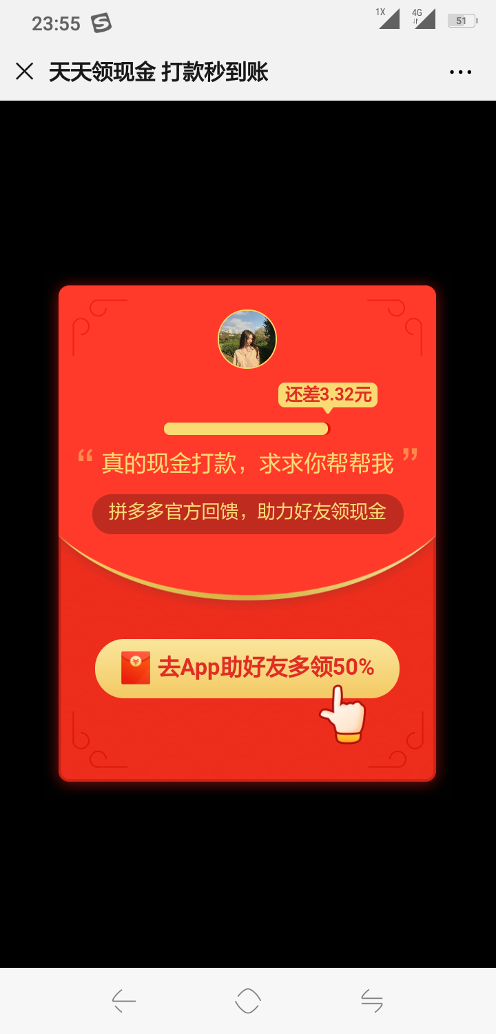 那个女孩.的点击任务 步骤图1