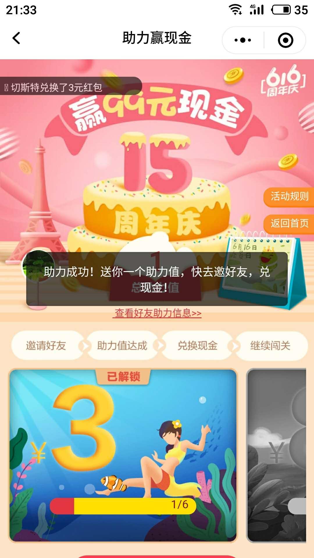 扫描小程序助力活动，简单方便， 验收样图1