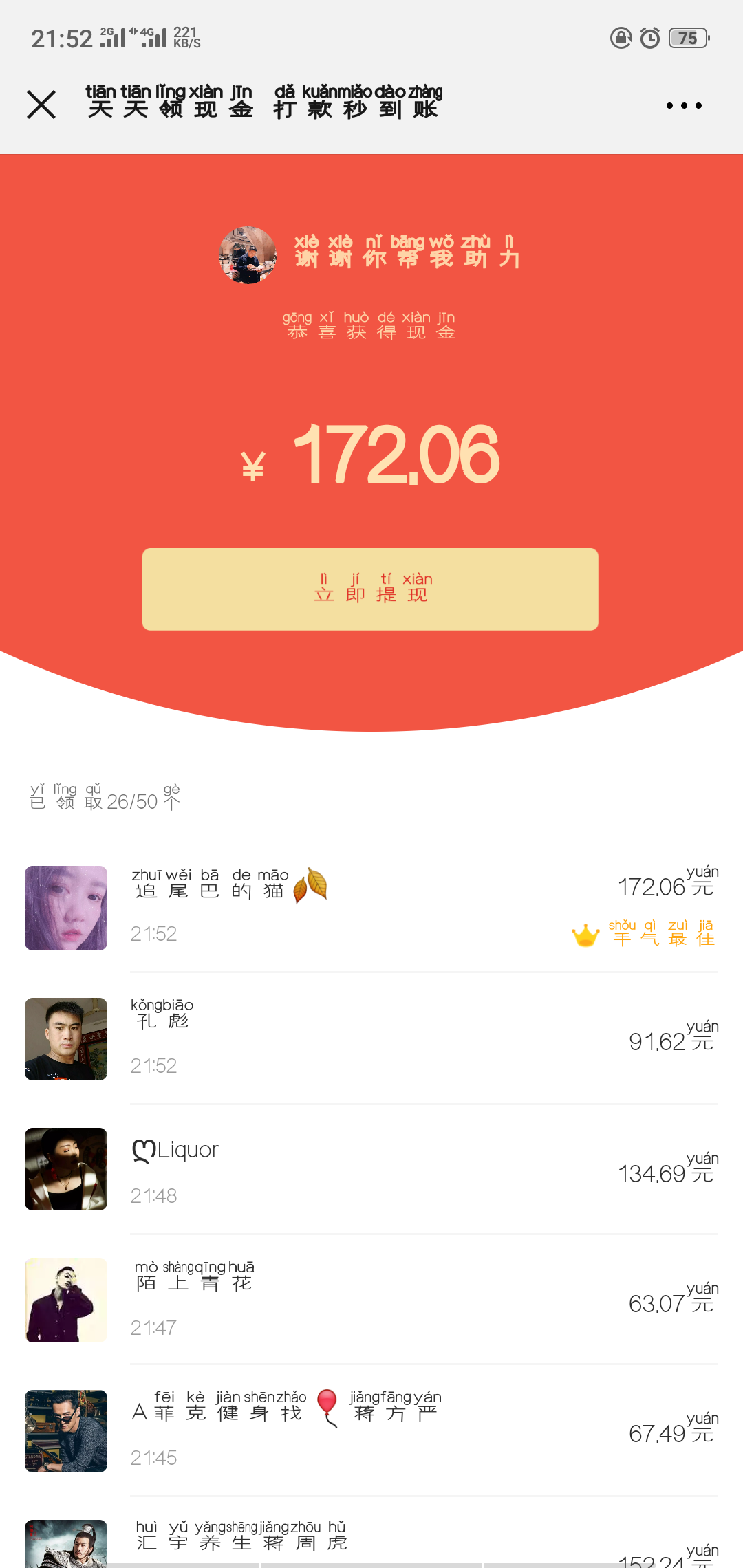 追尾巴的猫的点击拼多多任务 验收样图1