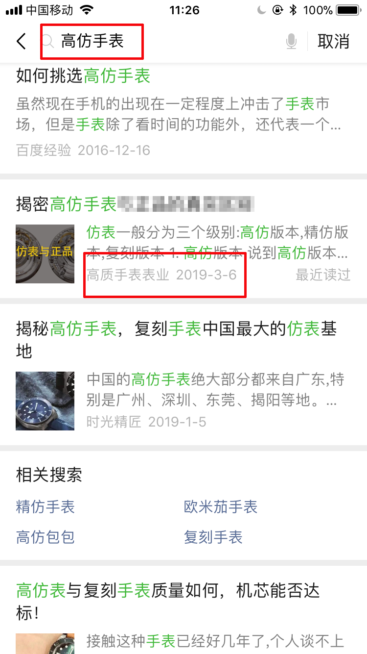 高价点击任务 验收样图1