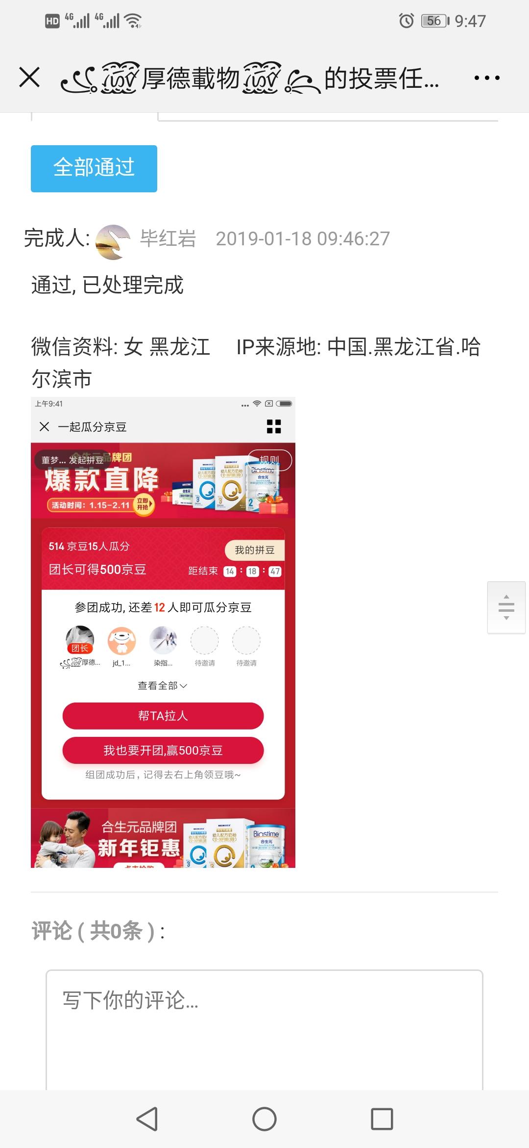 ꧁꫞厚德載物꫞꧂的投票任务 验收样图1