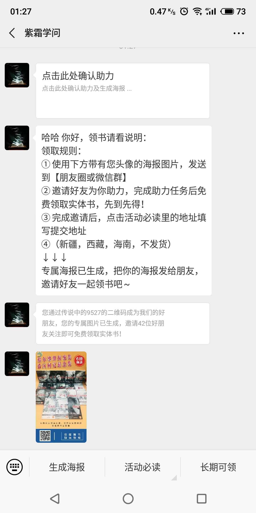 13377765431的点击任务 验收样图1