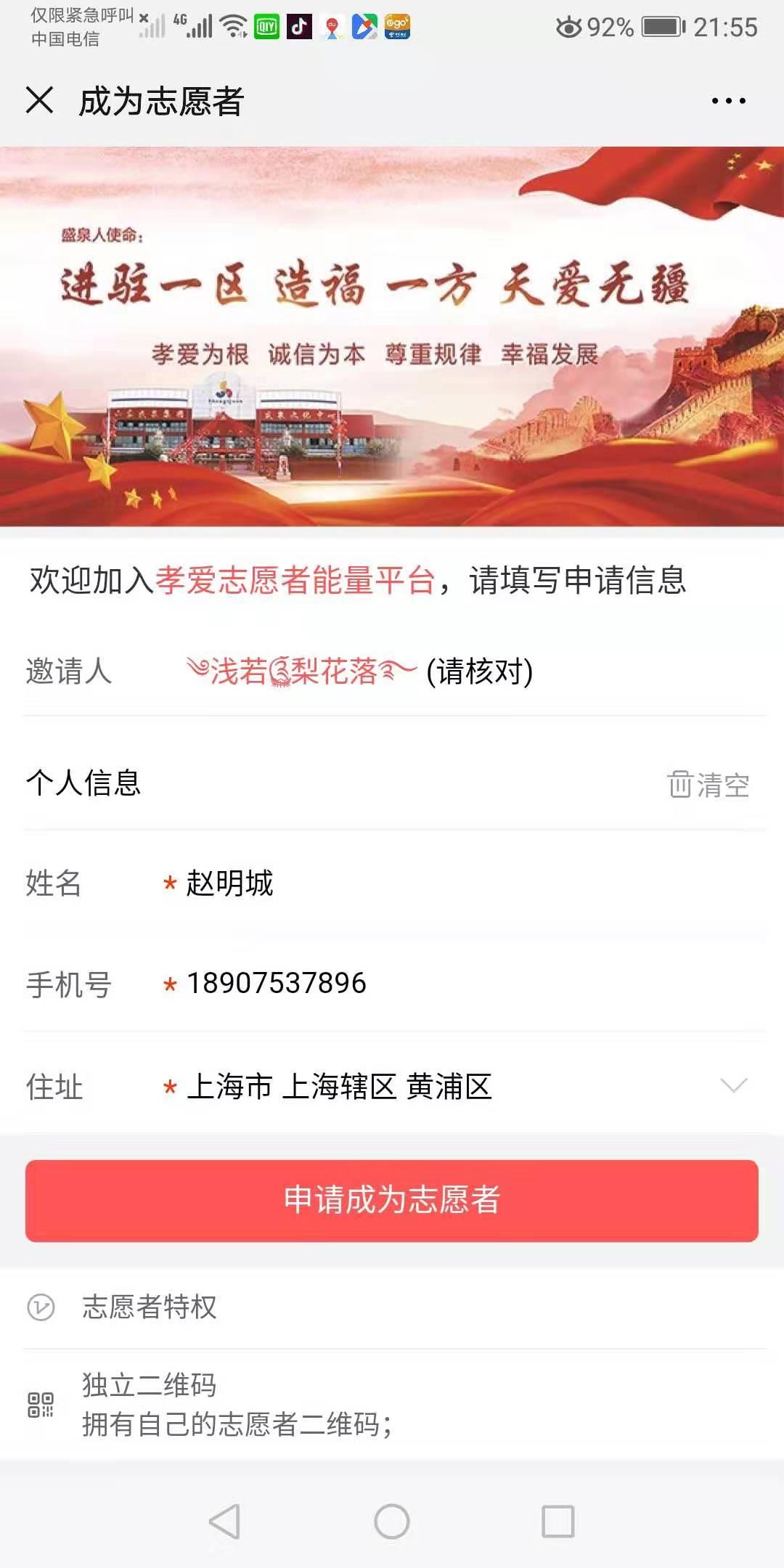 简单扫码注册两分钟完成 验收样图1