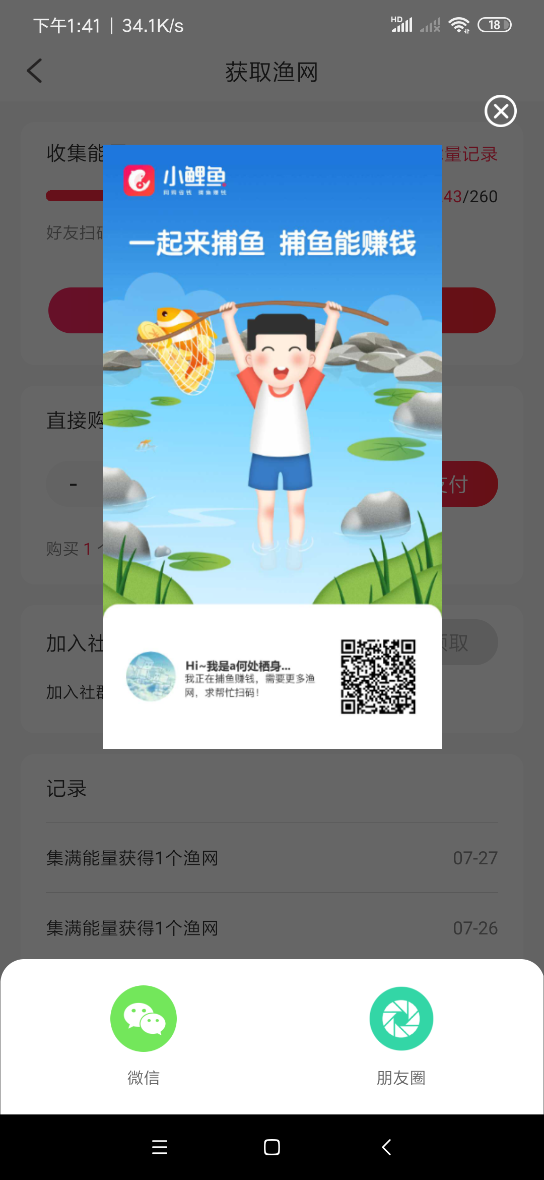 微信扫码助力 步骤图1