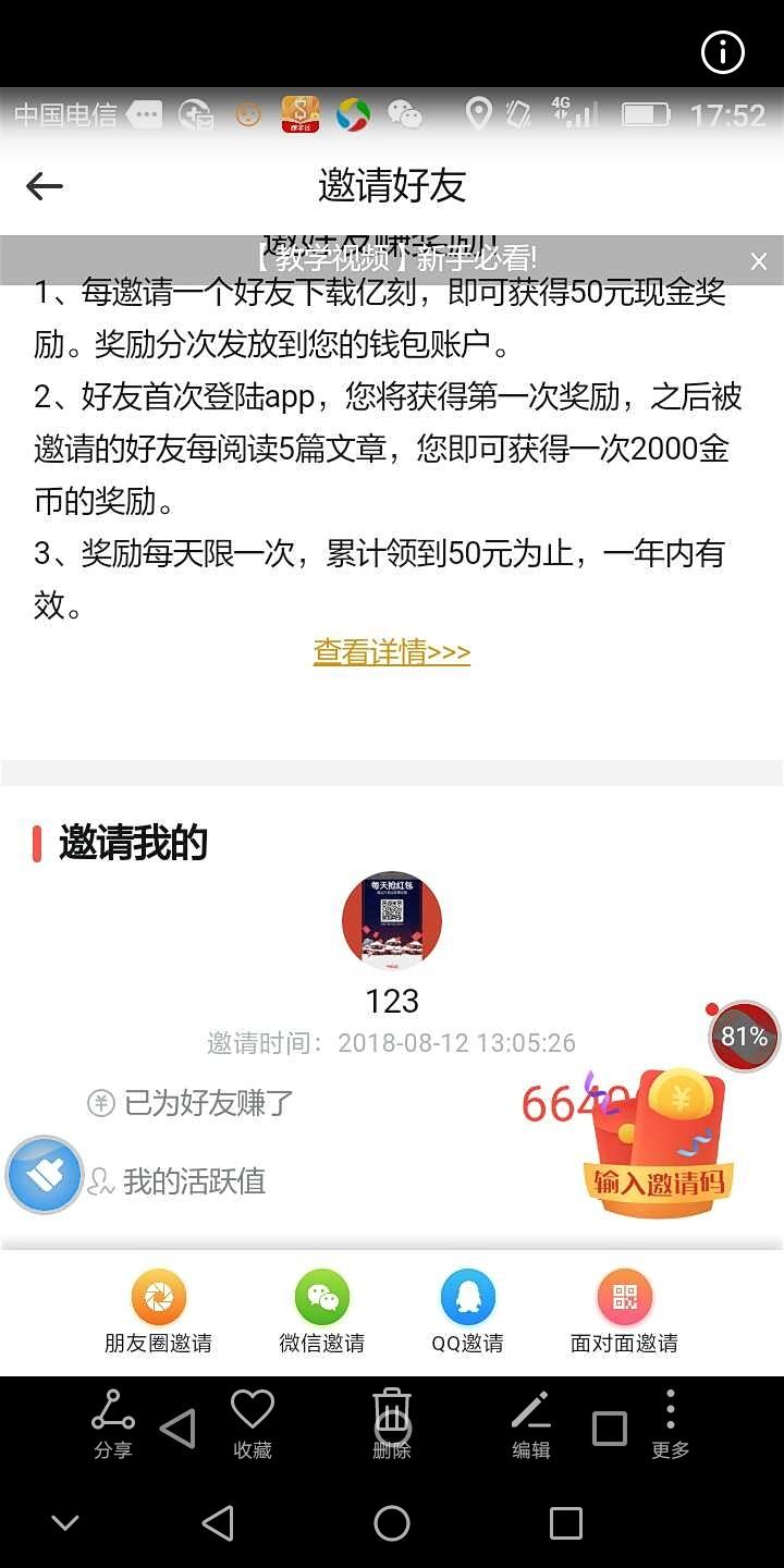 亿刻浏览几篇文章 验收样图2