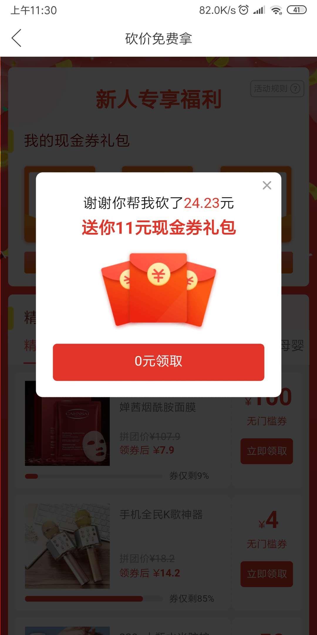 拼多多砍价任务 步骤图1