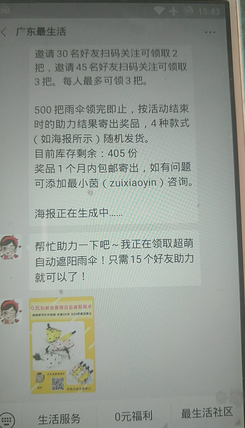 扫码关注  广东最生活   谢谢 验收样图1