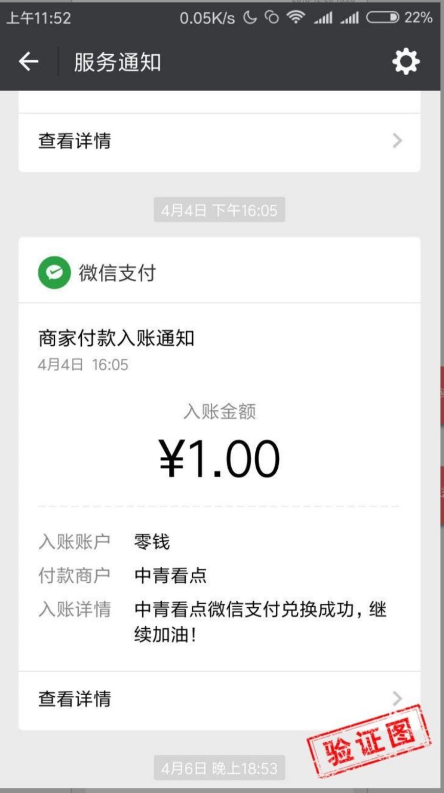 中青看点秒提一元 验收样图2