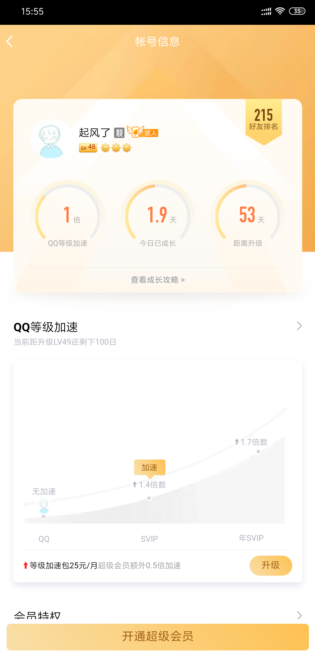 简单加qq群任务 验收样图2
