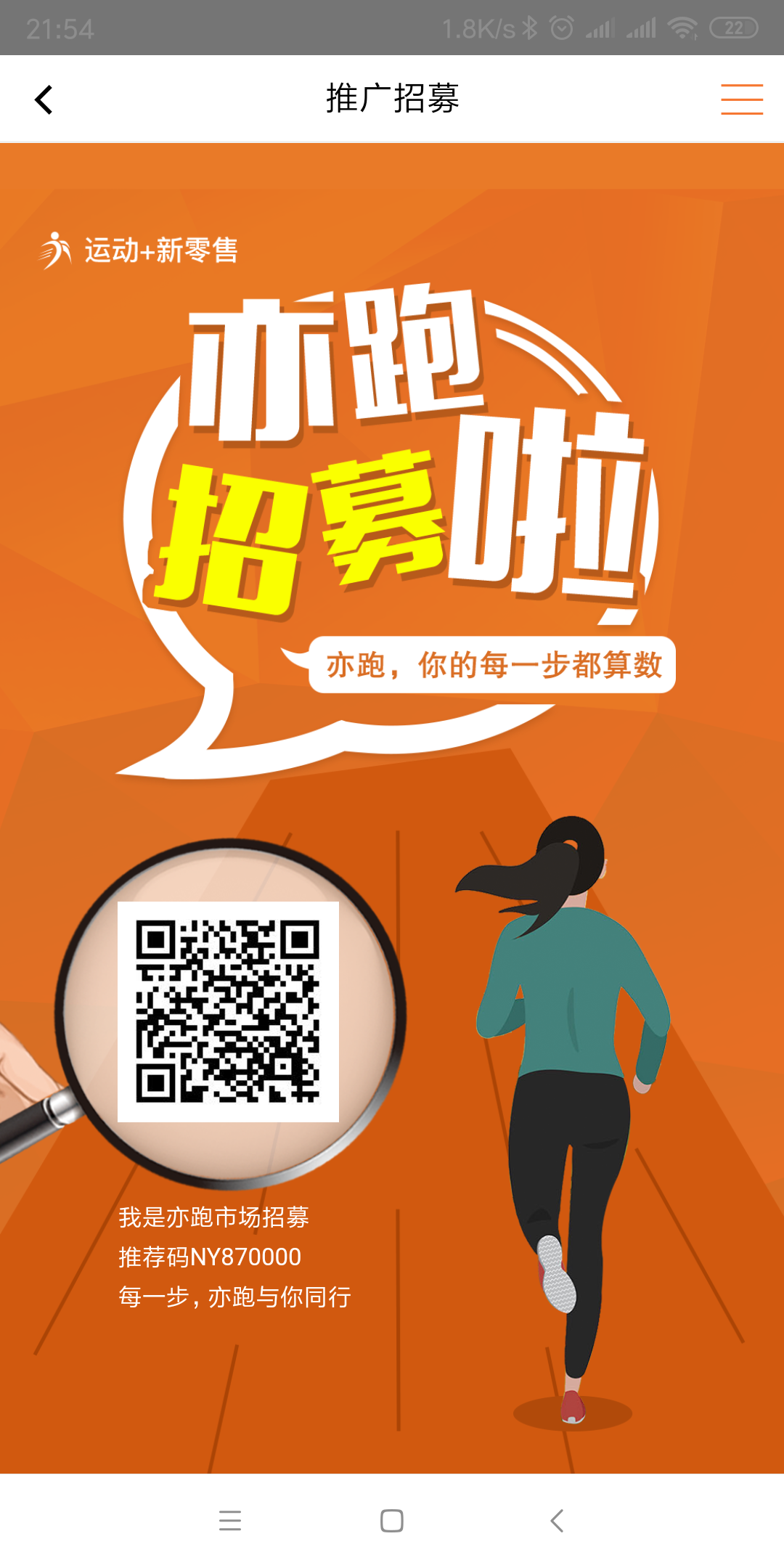 亦跑新用户注册，0鲁60元 步骤图1
