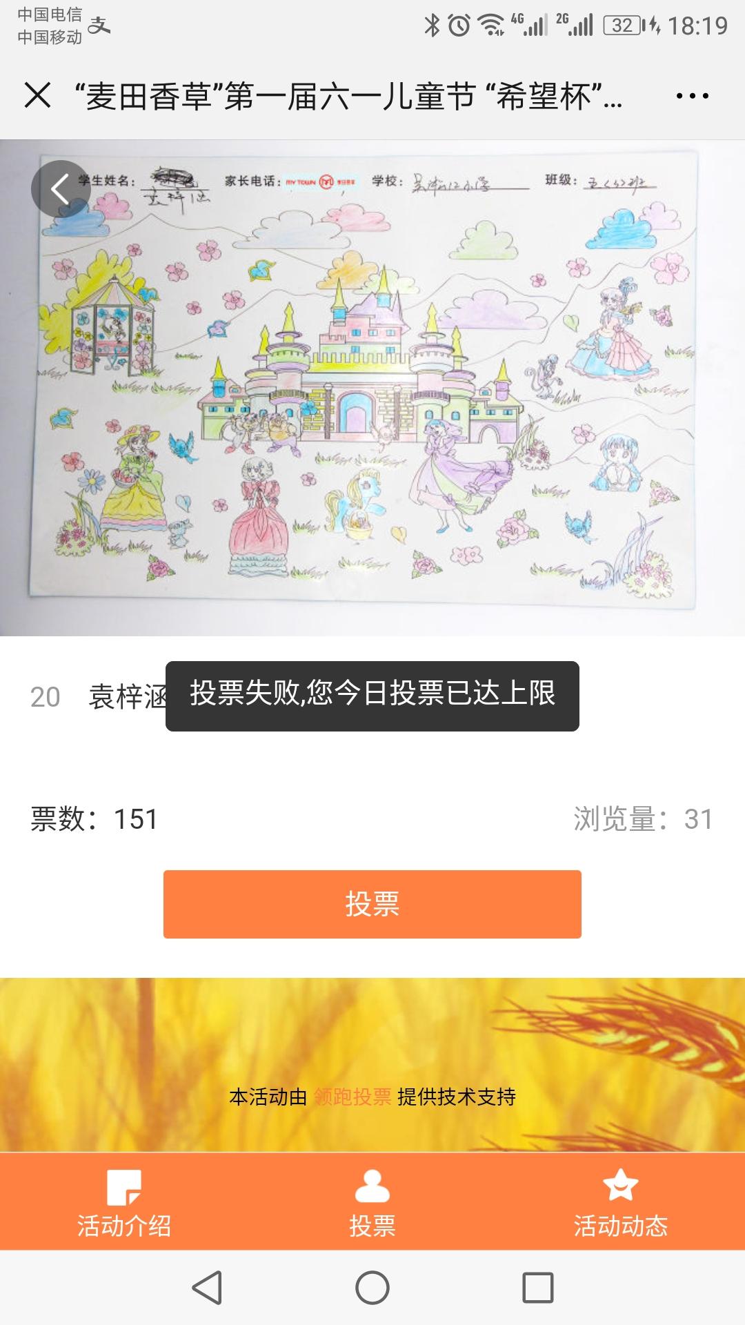 陌小浪的投票任务 验收样图1