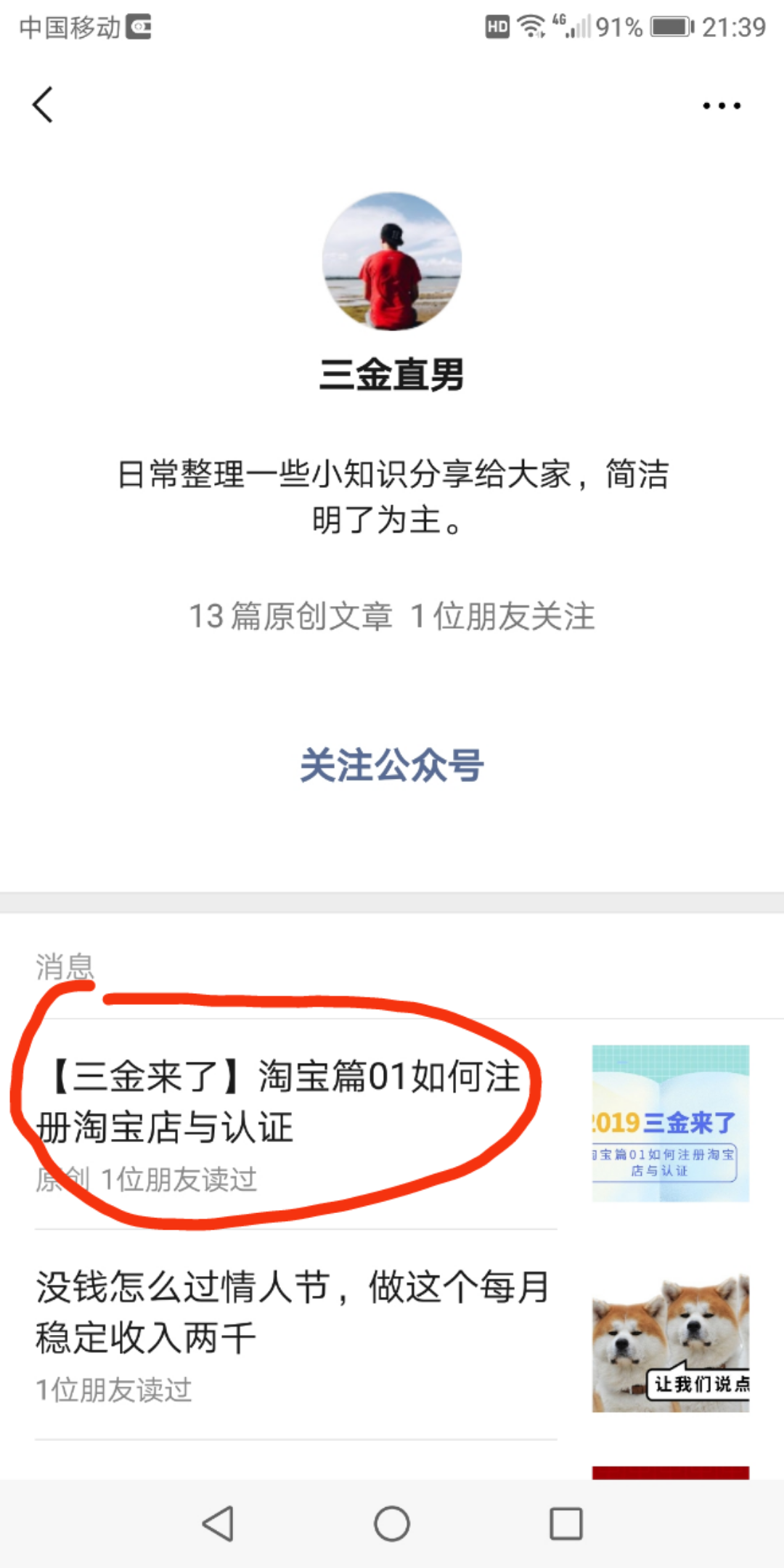 闽南陈三金的点击任务 验收样图1