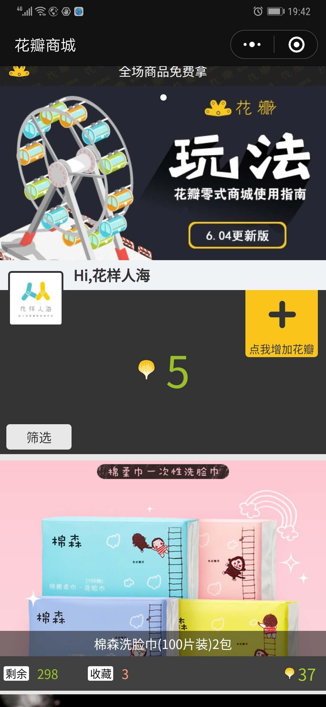 寻香客的关注任务 验收样图2