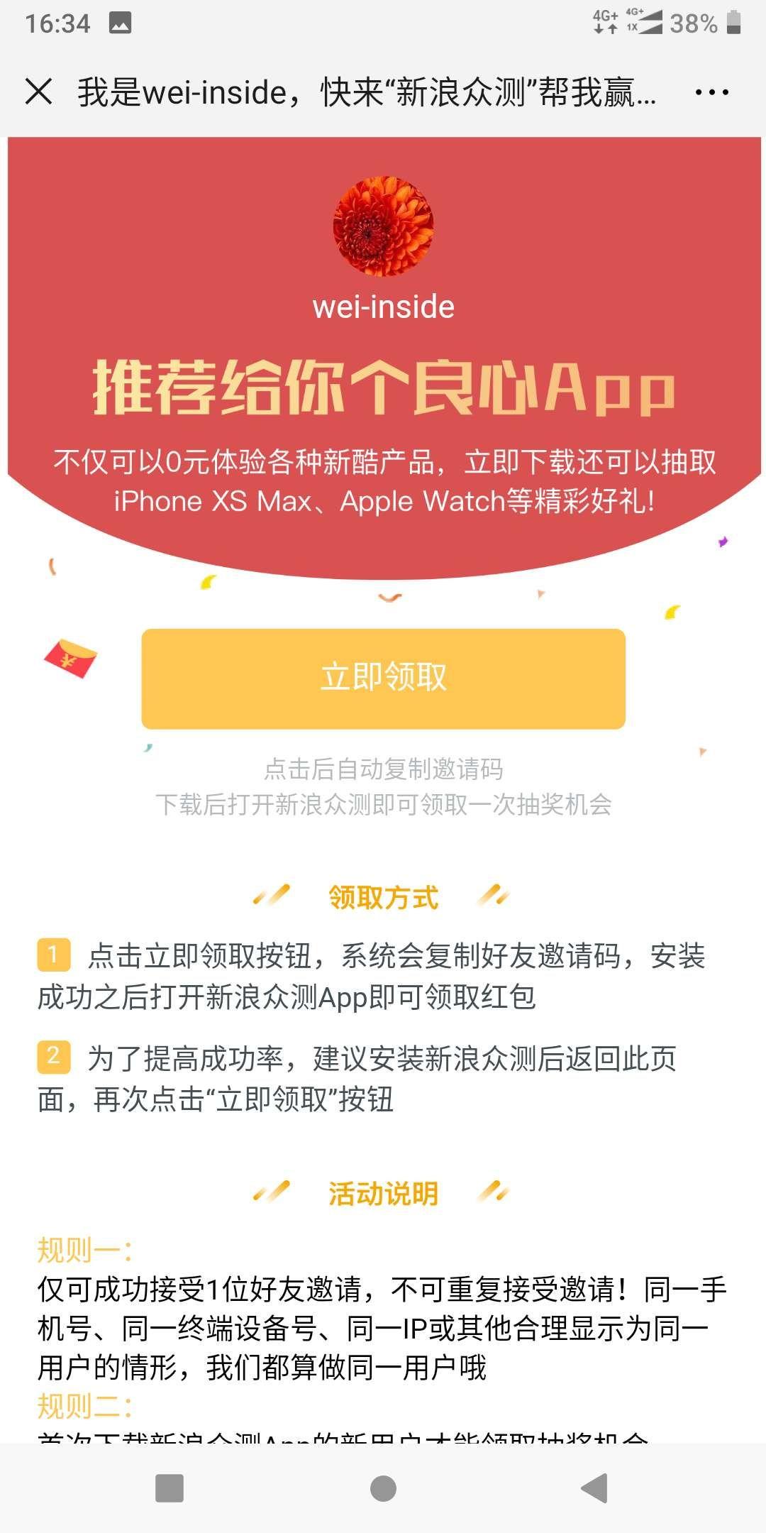 简单微博登录 步骤图1