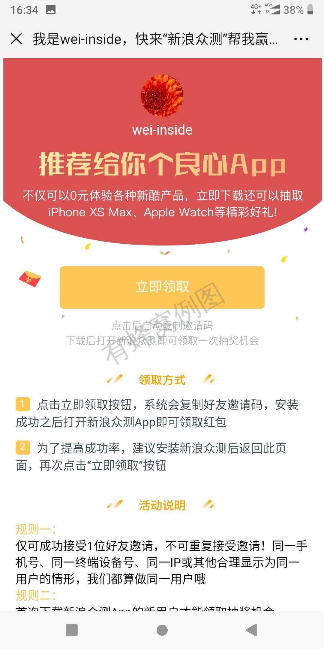 简单微博登录 步骤图1