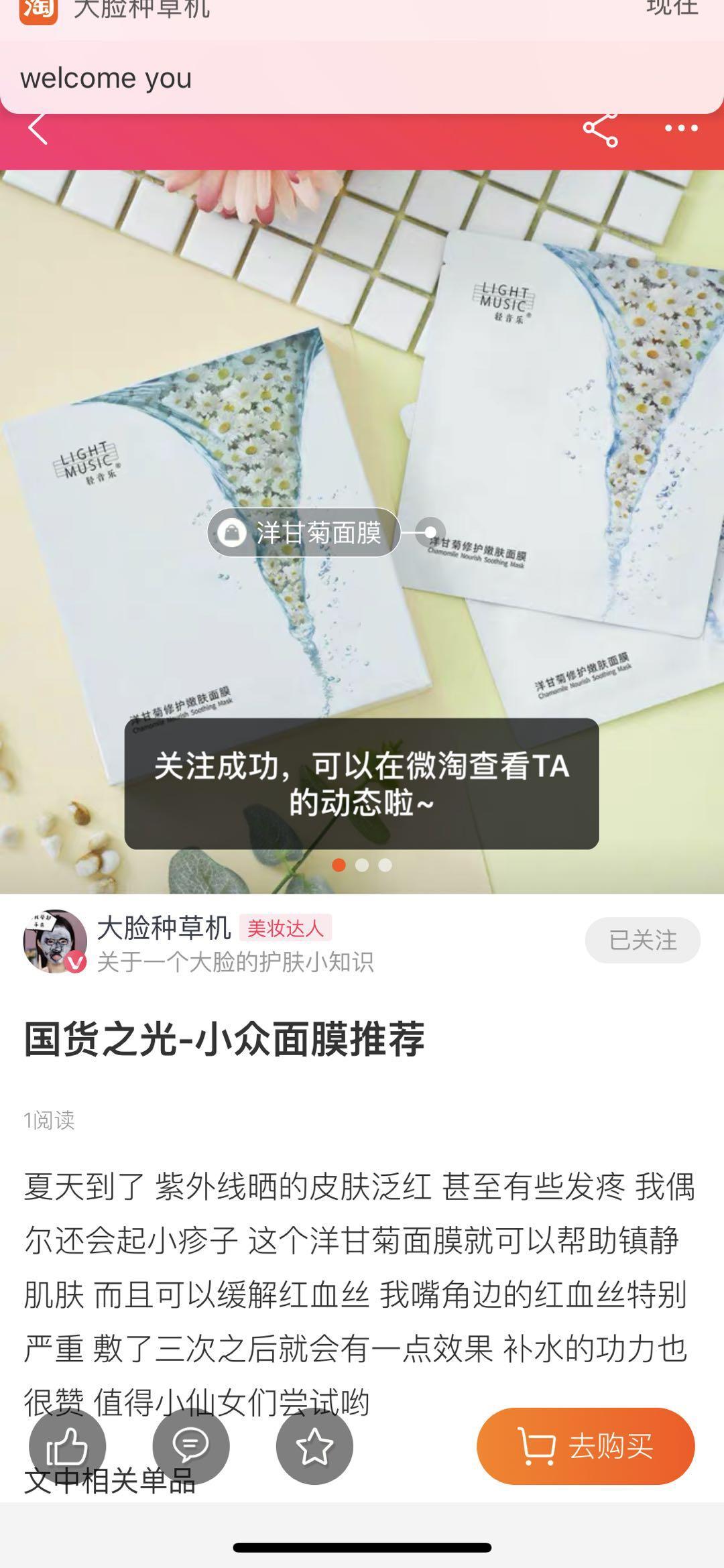 淘宝达人关注活动 验收样图1