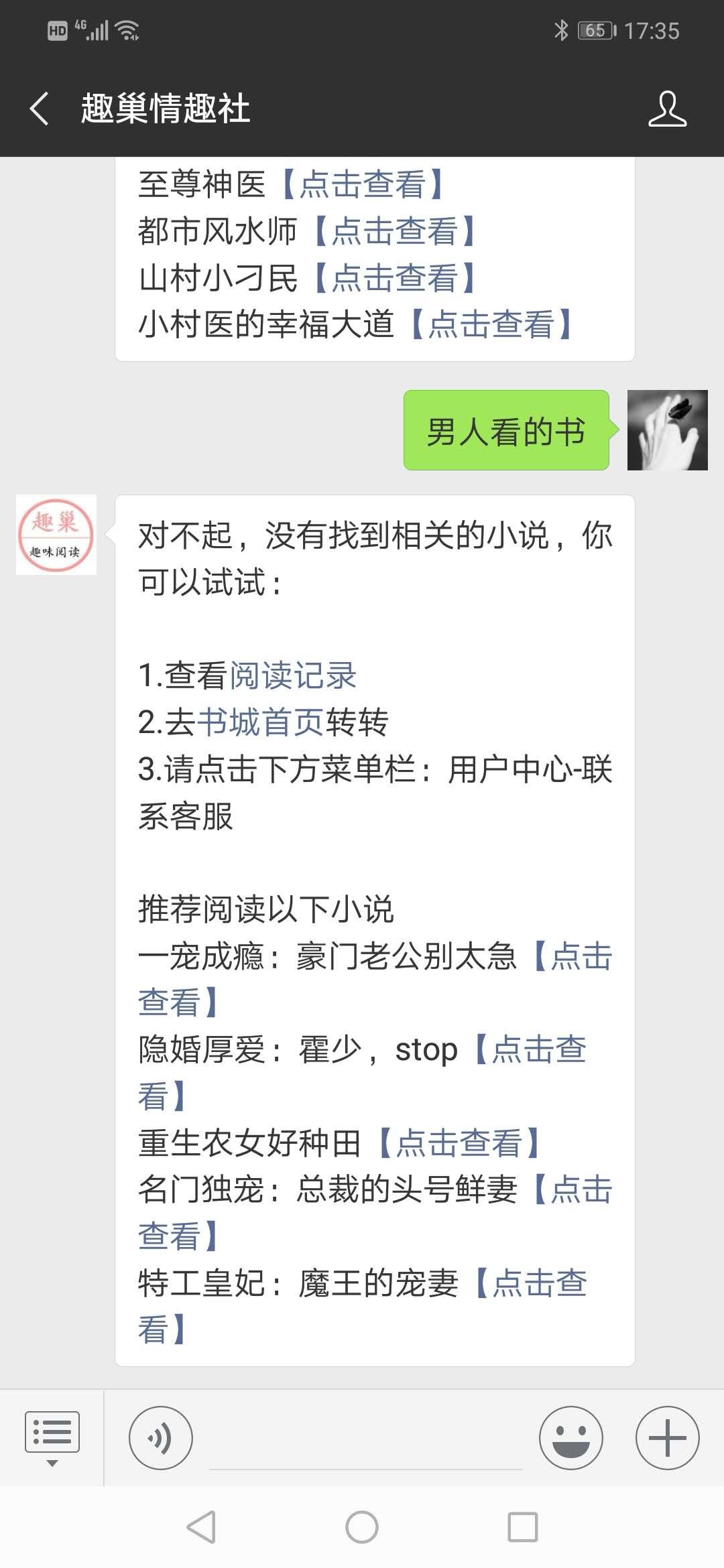 关注微信公众号简单任务 验收样图1