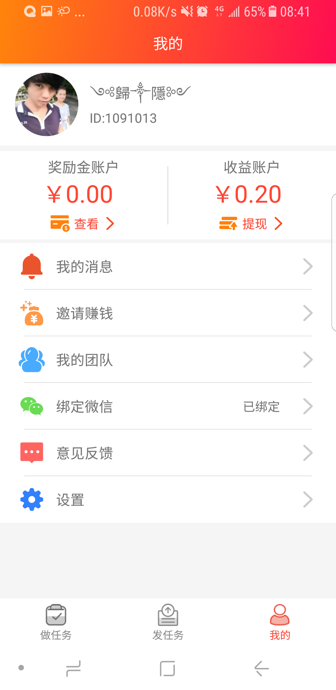 ༺歸༒隱༻的自由任务 验收样图1