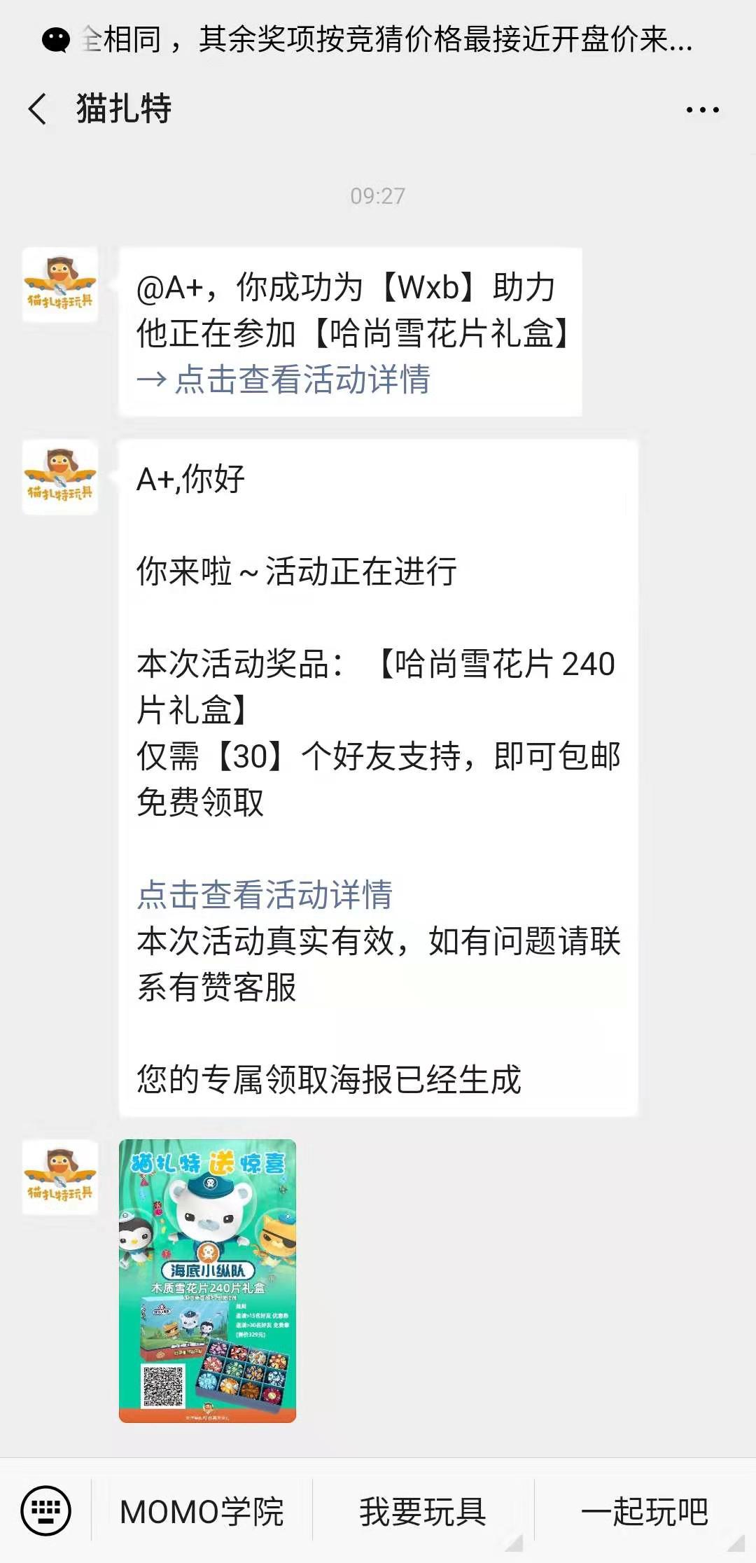 Wxb的关注任务 验收样图1